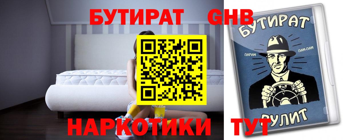 Екатеринбург  Бутират Butirat  Бутират  Вход с VPN 