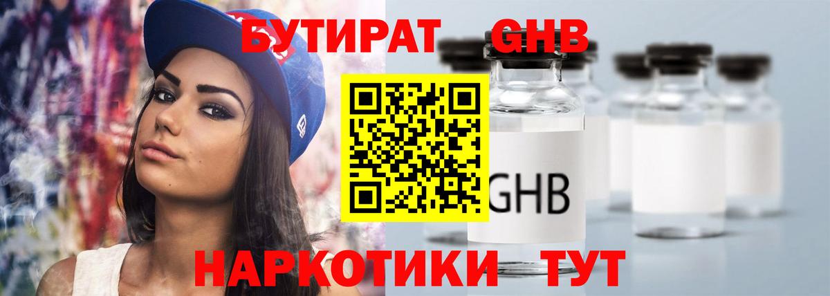 Бутират 99% Екатеринбург