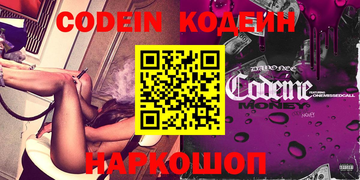 Екатеринбург  Codein напиток Lean (лин)  Codein напиток Lean (лин)  Вход с VPN 