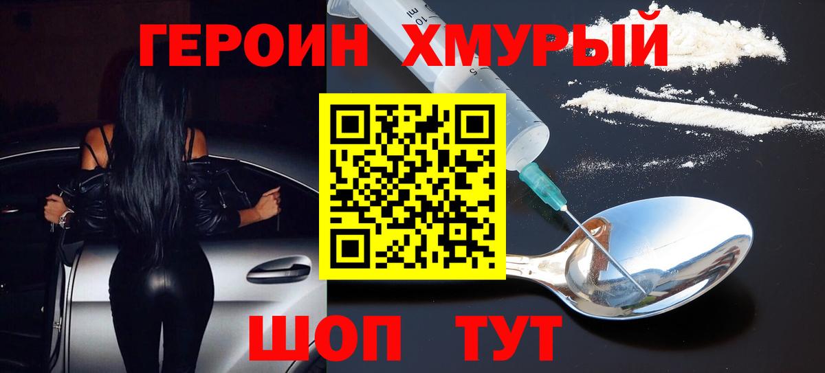 Екатеринбург  ГЕРОИН  Вход с VPN  ГЕРОИН герыч 
