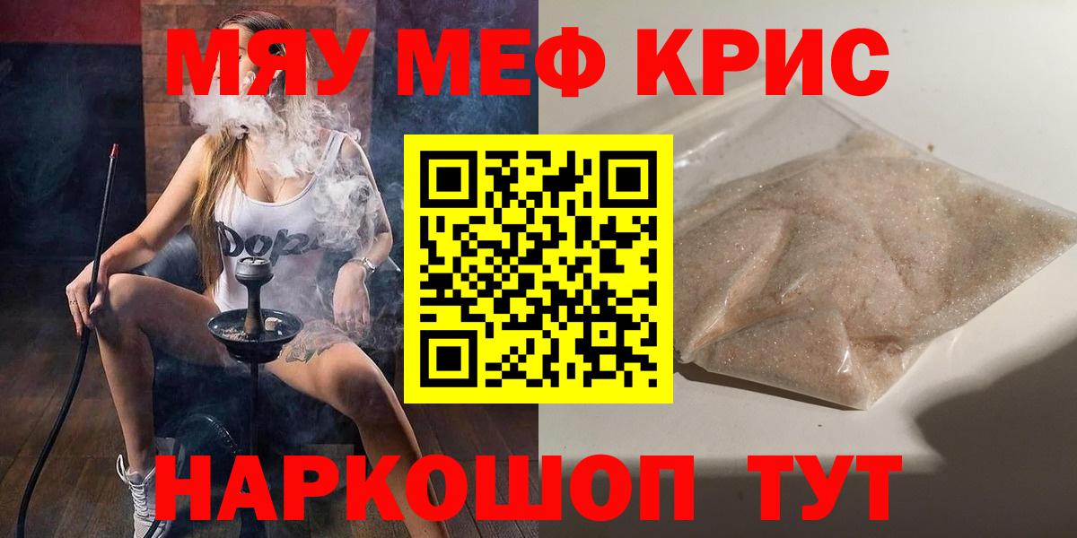 МЯУ-МЯУ  Вход с VPN  Екатеринбург  Мефедрон mephedrone  Меф мука 