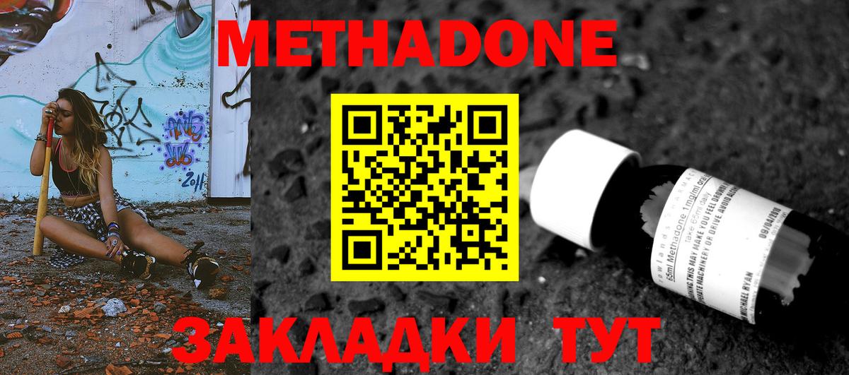Метадон methadone Екатеринбург