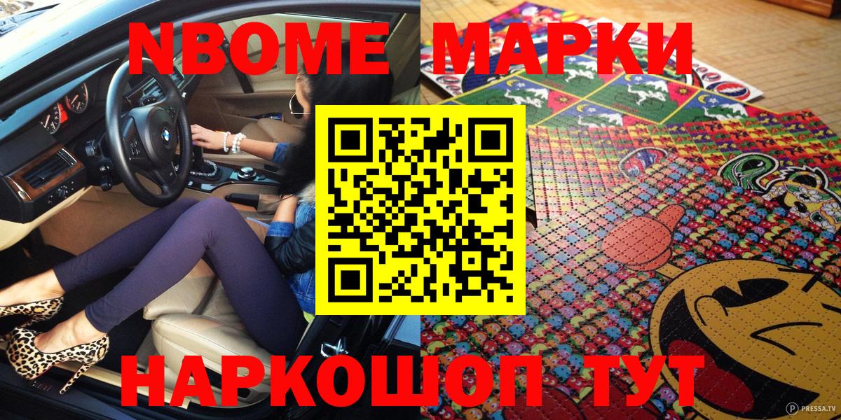 Марки 25I-NBOMe 1,8мг  Вход с VPN  Екатеринбург 